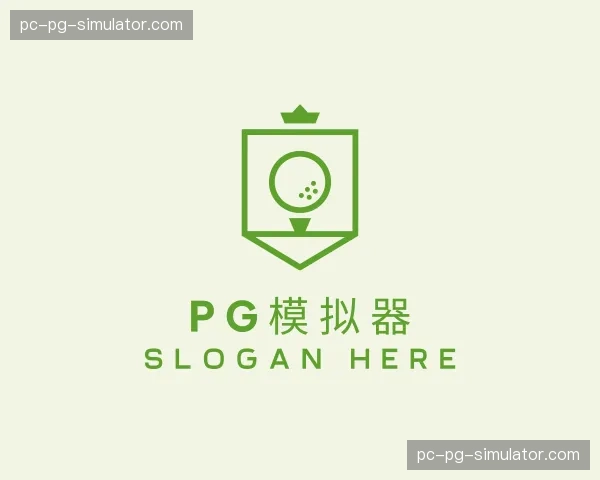 发现pg模拟器